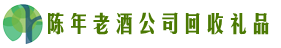 兴城市聚信回收烟酒店